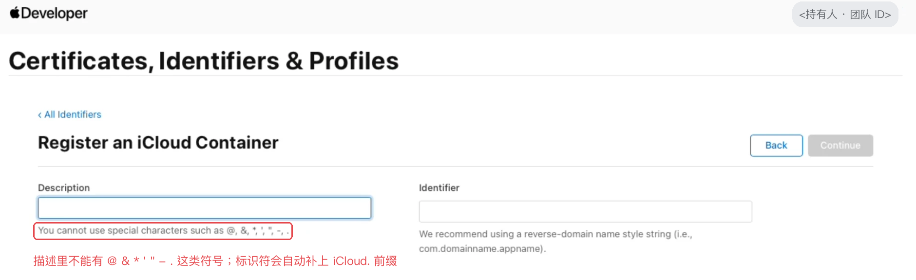 开发者网站注册 iCloud 容器的页面：描述和标识符两个输入框，描述下方提示不能使用特殊符号